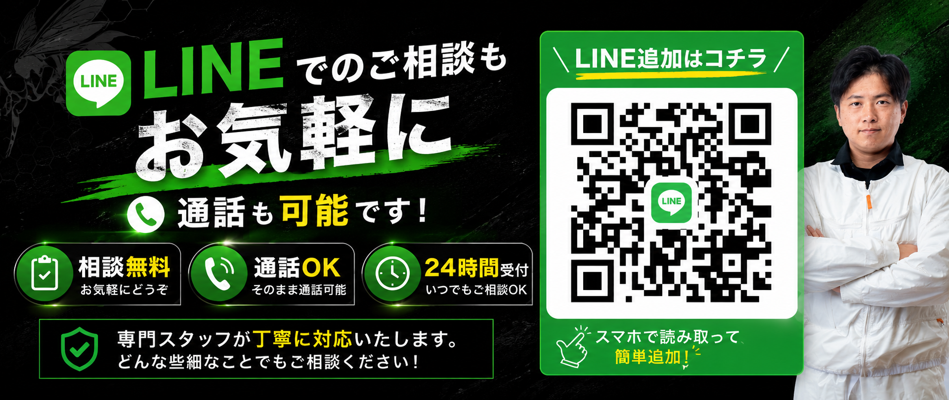 LINE追加はこちら